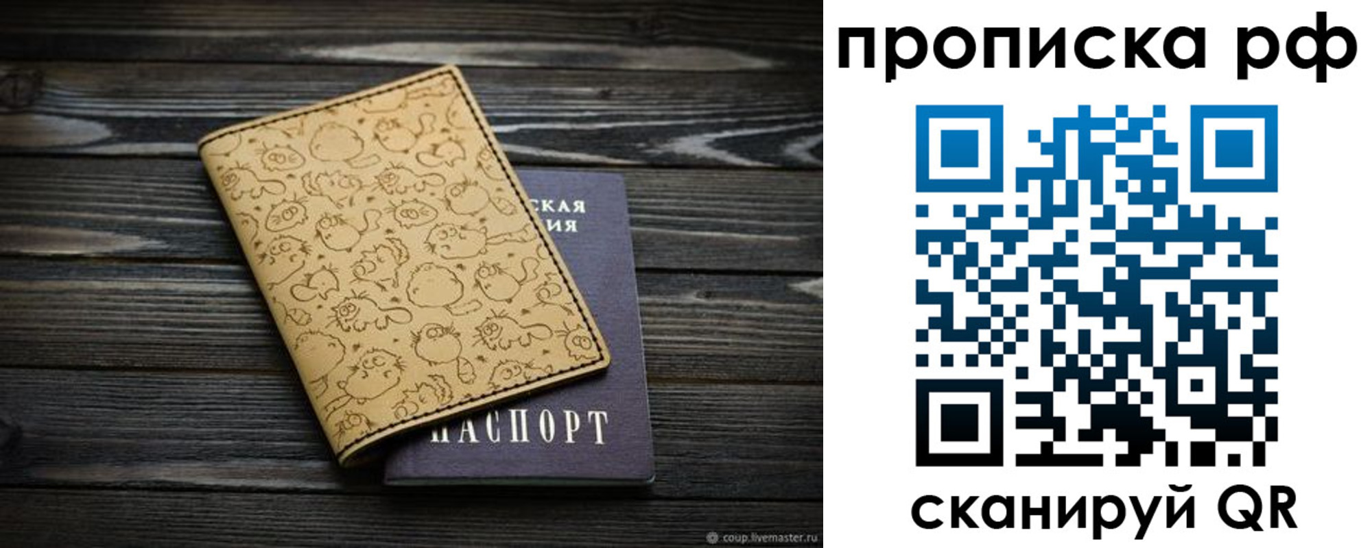 прописка паспорт в Озёрах