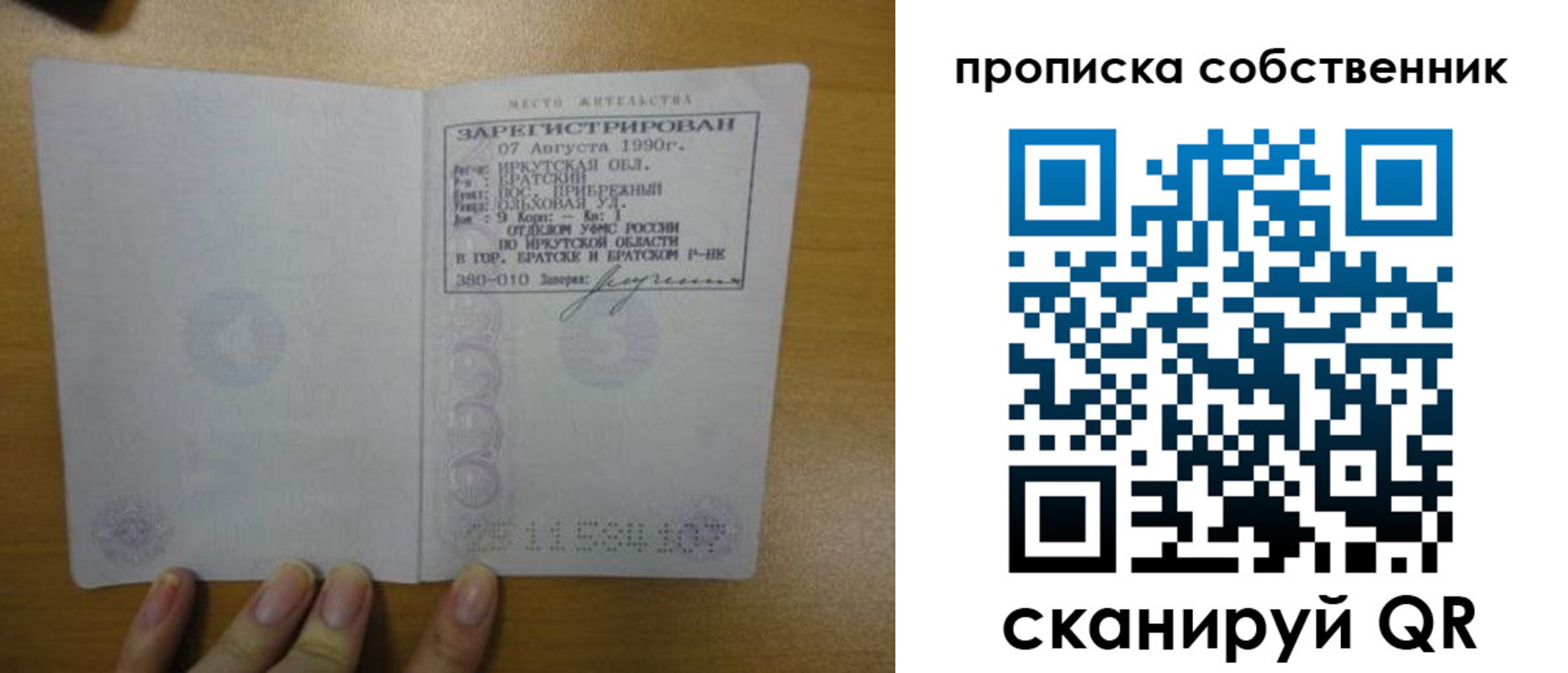 прописка в квартире в Озёрах