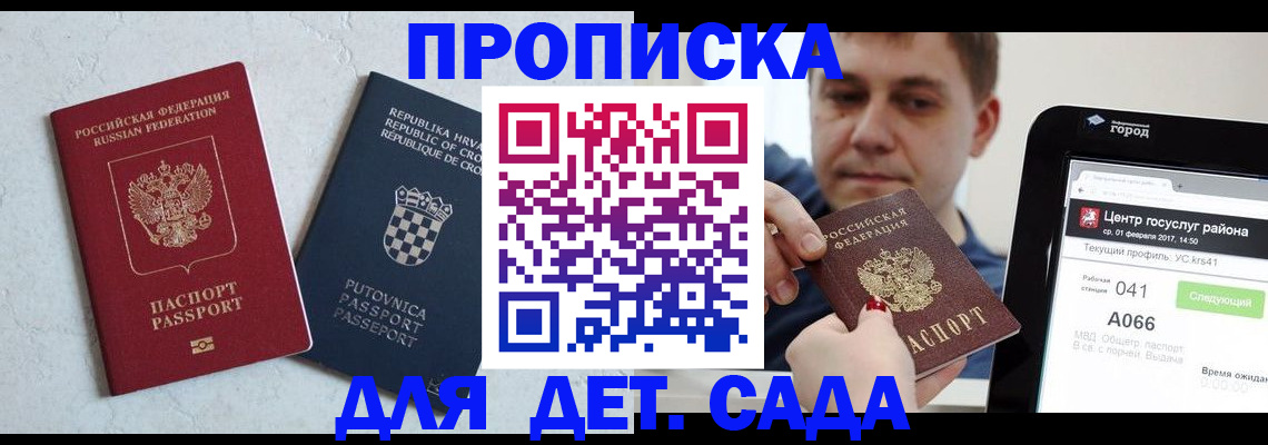 прописка гарантия в Озёрах