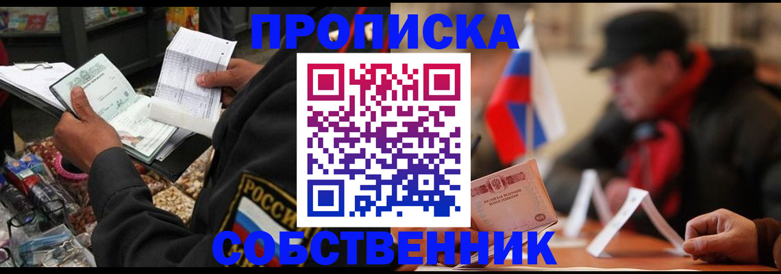 прописка ребенка в Озёрах