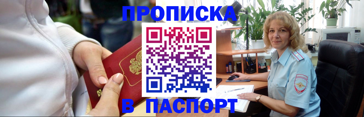 прописка ребенка в Озёрах