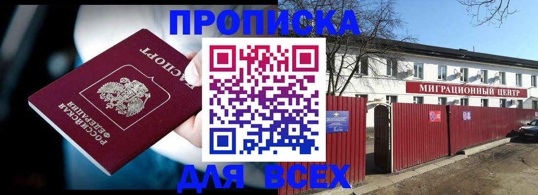 временная регистрация недорого в Озёрах